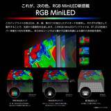 「世界初RGB MiniLEDを実用化したハイセンスより*1　RGB MiniLED液晶搭載「RGB UXSシリーズ」を5月下旬から発売」の画像3