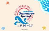 「【TOKAI RADIO】ガソリンのギフト券 3,000円分が合計135名に当たる、夏のお出かけを応援「Summer Special」5/30(土)から開催」の画像2