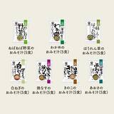 「コスモス食品、ショップチャンネルに3回目の出演決定　過去2回完売の「超合わせおみそ汁詰め合わせ 7種35食セット」を販売」の画像4
