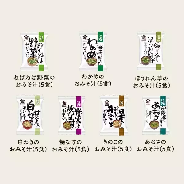 「コスモス食品、ショップチャンネルに3回目の出演決定　過去2回完売の「超合わせおみそ汁詰め合わせ 7種35食セット」を販売」の画像