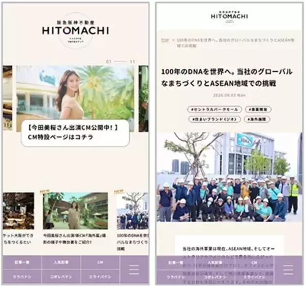 「阪急阪神不動産の企業CM 『ひと、つながりの街へ。』 シリーズ第三弾『阪急阪神不動産が、海外に？篇』を8月4日（火）から放映開始今田美桜さんがインドネシア・ジャカルタのセントラルパークモールへ！」の画像