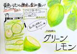 「長崎県産の「グリーンレモン」をＪＡタウンのショップ「もぐもぐながさき」で販売開始！夏から秋だけ味わえる爽やかな香りと酸味が特長」の画像4