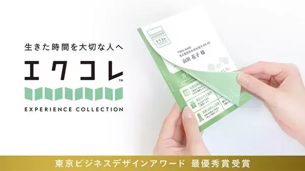 「「葬儀が終わったら、関係も終わり」からの転換　故人の思い出を届け、葬儀後のご縁をつなぐ新サービス「エクコレ」昭和印刷がエンディング産業展2026で発表」の画像