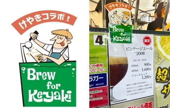 いま飲めるのはここだけ！の限定ビールも多数ご用意「2026けやきひろば秋のビール祭り」今週9月17日(木)から開催