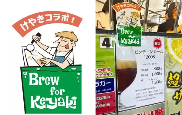 いま飲めるのはここだけ！の限定ビールも多数ご用意「2026けやきひろば秋のビール祭り」今週9月17日(木)から開催