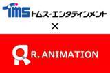 「トムス・エンタテインメントと台湾スタジオ「小紅帽動畫 R. Animation」は、高クオリティアニメの持続的な提供に向けた業務提携を開始」の画像1