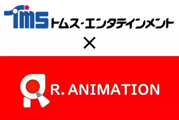 トムス・エンタテインメントと台湾スタジオ「小紅帽動畫 R. Animation」は、高クオリティアニメの持続的な提供に向けた業務提携を開始