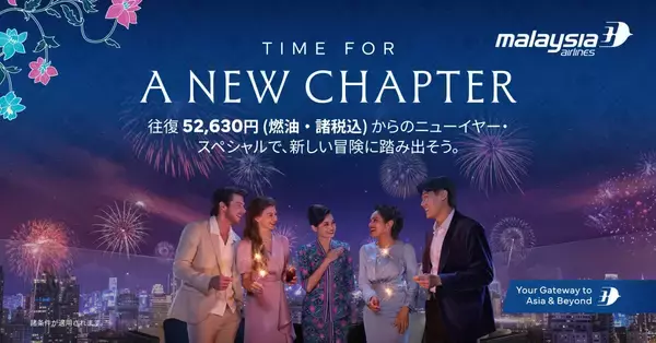 5万円台で欧州・東南アジアへ マレーシア航空、2026年向け「Time for New Chapters」始動