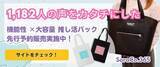 「【支援者続々！クラファン目標達成！】1182人の声から誕生した「日常も推し活も」使える多機能トートバッグ先行発売」の画像1