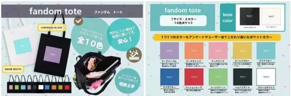 「【支援者続々！クラファン目標達成！】1182人の声から誕生した「日常も推し活も」使える多機能トートバッグ先行発売」の画像