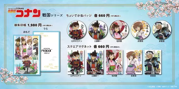 「2026年も「名探偵コナン」の限定SHOPが大阪城下にやってくる！MIRAIZA大阪城1Fの「大阪城本陣」内に、期間限定でコナンSHOPが開店！ここでしか手に入らないグッズやテイクアウトフードに注目！」の画像