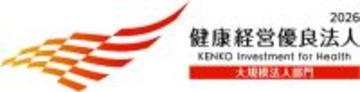 経済産業省と日本健康会議が共同で選定する「健康経営優良法人2026」に認定されました～当社の認定は6年連続となります～