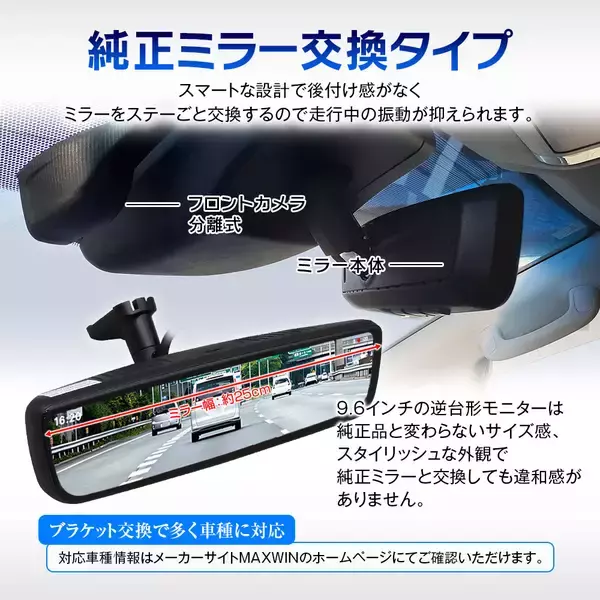 「MAXWINから純正品レベルの品質と性能を持つ前後ドライブレコーダー機能付きデジタルルームミラーMDR-PRO1-Sが登場」の画像