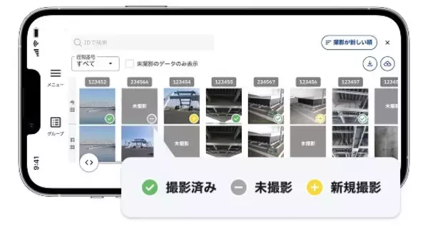 「【インフラ点検DX】近接目視点検支援サービス「Civil ReSnap」が国土交通省NETISへ登録」の画像