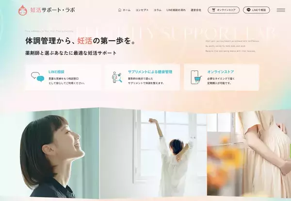 不妊治療人口の増加と広がる地域医療格差　岩手県にある薬局で3月16日にオンライン妊活支援サポートを開始