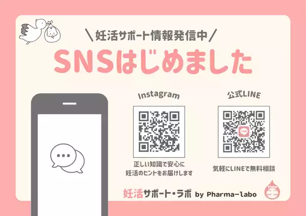 「不妊治療人口の増加と広がる地域医療格差　岩手県にある薬局で3月16日にオンライン妊活支援サポートを開始」の画像