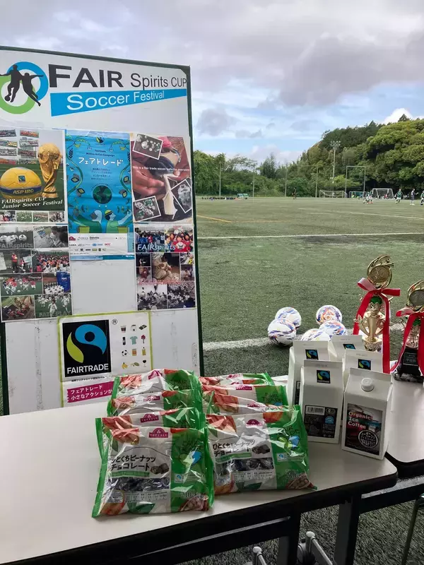 「ミニストップは「第１８回 ＦＡＩＲｓｐｉｒｉｔｓ ＣＵＰ大会」を応援します！ ～サッカー大会を通して、子供たちにフェアトレードの啓発活動を実施～」の画像