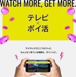 「【シンテレビ革命】完全無欠のポイ活連携テレビ「PoiTele（ポイテレ）」テレビを見る時間が、まるごと資産に変わる。応援購入サービス「Makuake(マクアケ)」にて本日12月12日(金)より先行販売開始！」の画像2