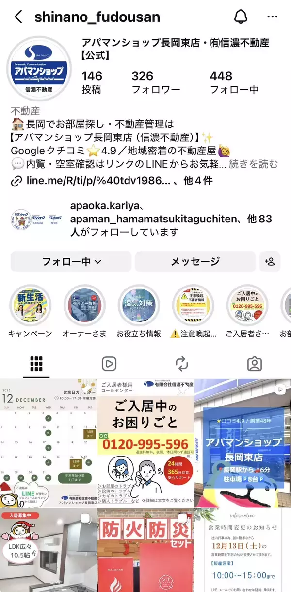 「地域密着53年の信濃不動産、SNS発信を強化―「住まい」だけでなく「長岡の暮らし」を伝える不動産会社へ―」の画像