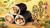 「売り切れ必至！『特製 恵方巻』ご予約承り中！」の画像1
