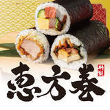 「売り切れ必至！『特製 恵方巻』ご予約承り中！」の画像2