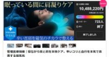 Makuake先行販売で総額10,000万円突破！ 睡眠中に肩こり改善を叶える磁気枕「GKLマグネティックピロー」一般販売へ