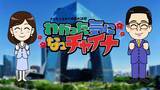 「多彩なテーマで中国の“いま”を分かりやすく紹介「きっちり3分で中国の話題　わかった気になっチャイナ」1月16日（金）あさ7:55～ BS12 トゥエルビで放送スタート」の画像1