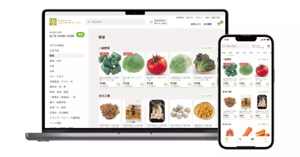 おうちで楽々お買い物！2月25日から「土支田店」でライフネットスーパーを開始