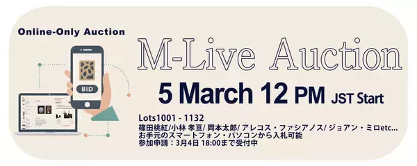 「横山大観・小林古径ら日本画プライベートコレクションから西洋美術の巨匠による大作までが揃うモダン・コンテンポラリーアートオークション　2026年3月5日に東京都半蔵門で開催」の画像