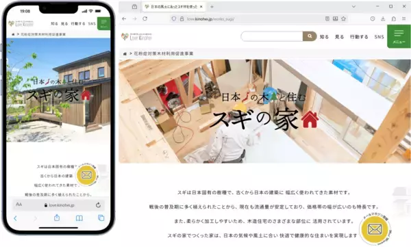 一般社団法人 全国木材組合連合会、花粉症対策の一環で、工務店や建築設計事務所に対してスギ材活用のメリットや事例を紹介