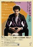 「【5/2チケット発売】2018年浜松国際ピアノ・コンクール優勝以来、国際的な活躍を続けるトルコの新鋭ピアニスト ジャン・チャクムルがついに彩の国さいたま芸術劇場でリサイタル開催！」の画像1