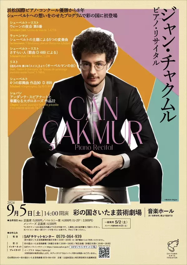 【5/2チケット発売】2018年浜松国際ピアノ・コンクール優勝以来、国際的な活躍を続けるトルコの新鋭ピアニスト ジャン・チャクムルがついに彩の国さいたま芸術劇場でリサイタル開催！