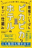 「【著者情報】ビジネスホテルで初の選出！川六グループが経済産業省主催「DXセレクション2026」優良事例に選定」の画像4