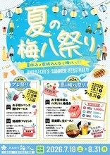 8月は梅八だ！とんかつ梅八「夏の梅八祭り」開催　お子様がご注文のメニュー半額やハズレなし抽選あり！さらに生ビール無料特典も