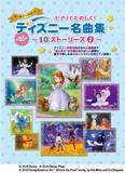 「「ヤマハムックシリーズ221 ピアノでたのしく！ ディズニー名曲集 ～10ストーリーズ～」、「ヤマハムックシリーズ221 ピアノでたのしく！ ディズニー名曲集 ～10ストーリーズ②～」7月13日発売！」の画像2