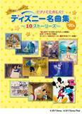 「「ヤマハムックシリーズ221 ピアノでたのしく！ ディズニー名曲集 ～10ストーリーズ～」、「ヤマハムックシリーズ221 ピアノでたのしく！ ディズニー名曲集 ～10ストーリーズ②～」7月13日発売！」の画像3