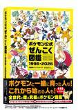「『ポケモン公式ぜんこく図鑑 1996-2026』本日発売！さらに『ポケットモンスター』シリーズ30周年を記念した画集『ポケットモンスター ビジュアルアートブック』の発売決定！2026年12月18日（金）、3冊同時発売！」の画像1