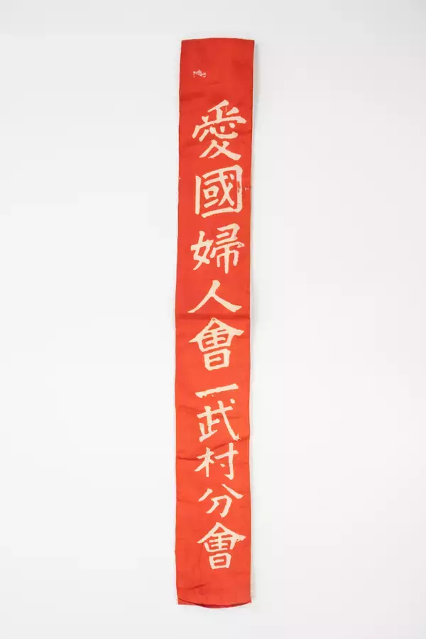 「にしき ひみつ基地ミュージアム、未公開戦時資料を初公開 収蔵品展「―モノが語る戦争―」を開催」の画像