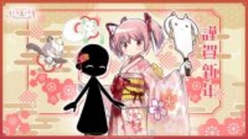 『魔法少女まどか☆マギカ Magia Exedra』、「新春祭-2026-」開催でマギカストーン3,000個プレゼント！限定★5キオク「晴着まどか」登場！
