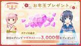 「『魔法少女まどか☆マギカ Magia Exedra』、「新春祭-2026-」開催でマギカストーン3,000個プレゼント！限定★5キオク「晴着まどか」登場！」の画像3