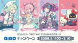 「ゼンレスゾーンゼロ×サンリオキャラクターズ　GiGOキャンペーン開催のお知らせ」の画像1
