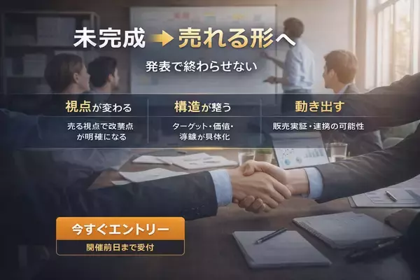 「＜未完成OK・参加無料＞売上創出可能性スコアで“売れる形”へ磨く　全国ビジネスアワード BDAA 2025-2026 発表者募集」の画像