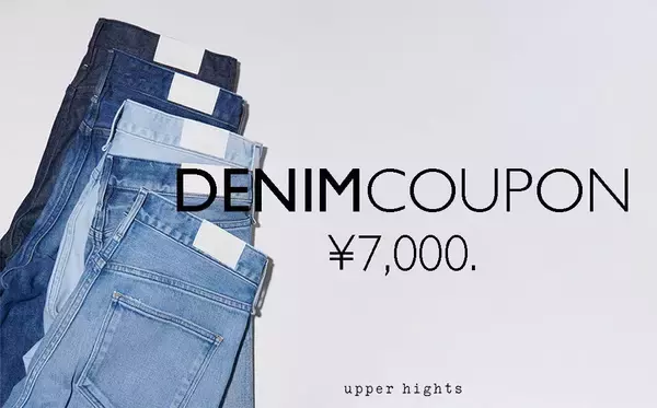 「【岡山県倉敷市ふるさと納税】株式会社ゲストリストが提供する、デニム購入時に利用できる「upper hights クーポン券＜選べるクーポン金額＞」を受付中」の画像