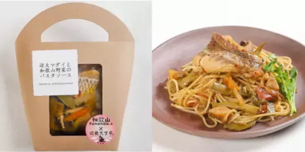 近畿大学と白浜町の地元企業が未利用魚を地域の有用資源へ　「近大マダイ」親魚や「近大マグロ」未利用部分を活用し商品開発