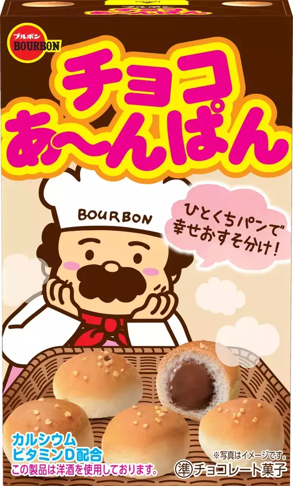 「ブルボン、“チョコあ～んぱん”と“キュービィロップ”は今年で発売40周年！」の画像