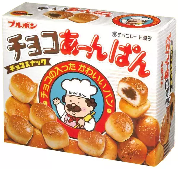 「ブルボン、“チョコあ～んぱん”と“キュービィロップ”は今年で発売40周年！」の画像