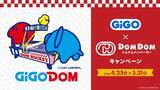 「GiGO×ドムドムハンバーガーキャンペーン開催のお知らせ」の画像1