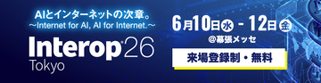 クエスト、6月10日から開催の「Interop Tokyo 2026」に出展　“運用する側”の視点から、実践的なサイバーレジリエンスのあり方を提案