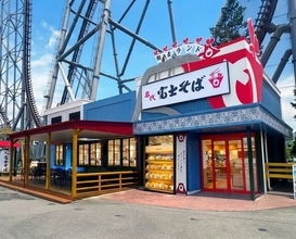 名代富士そば、初のフランチャイズ出店「富士急ハイランド店」7月15日オープン