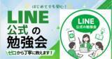 「飲食店倒産、上半期過去最多の473件　店舗が顧客接点を見直す「LINE公式アカウント活用勉強会」を7月29日に福岡・天神で開催」の画像1